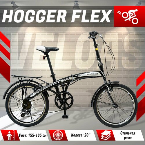 Купить Велосипед взрослый складной HOGGER "FLEX" V, рама стальная, 7 ...