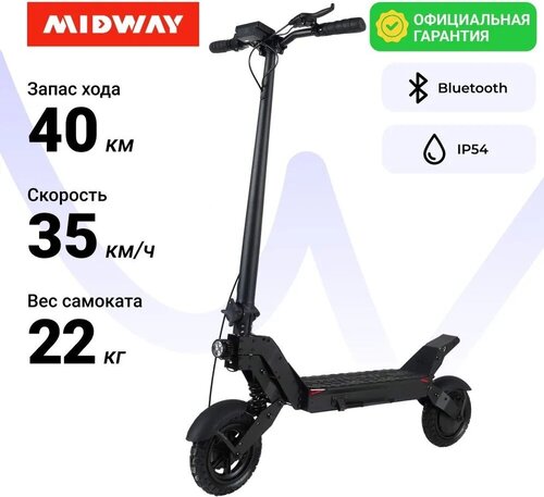 Электросамокат MIDWAY Air (600 W, 13000mAh, до 40 км/ч) — купить в ...