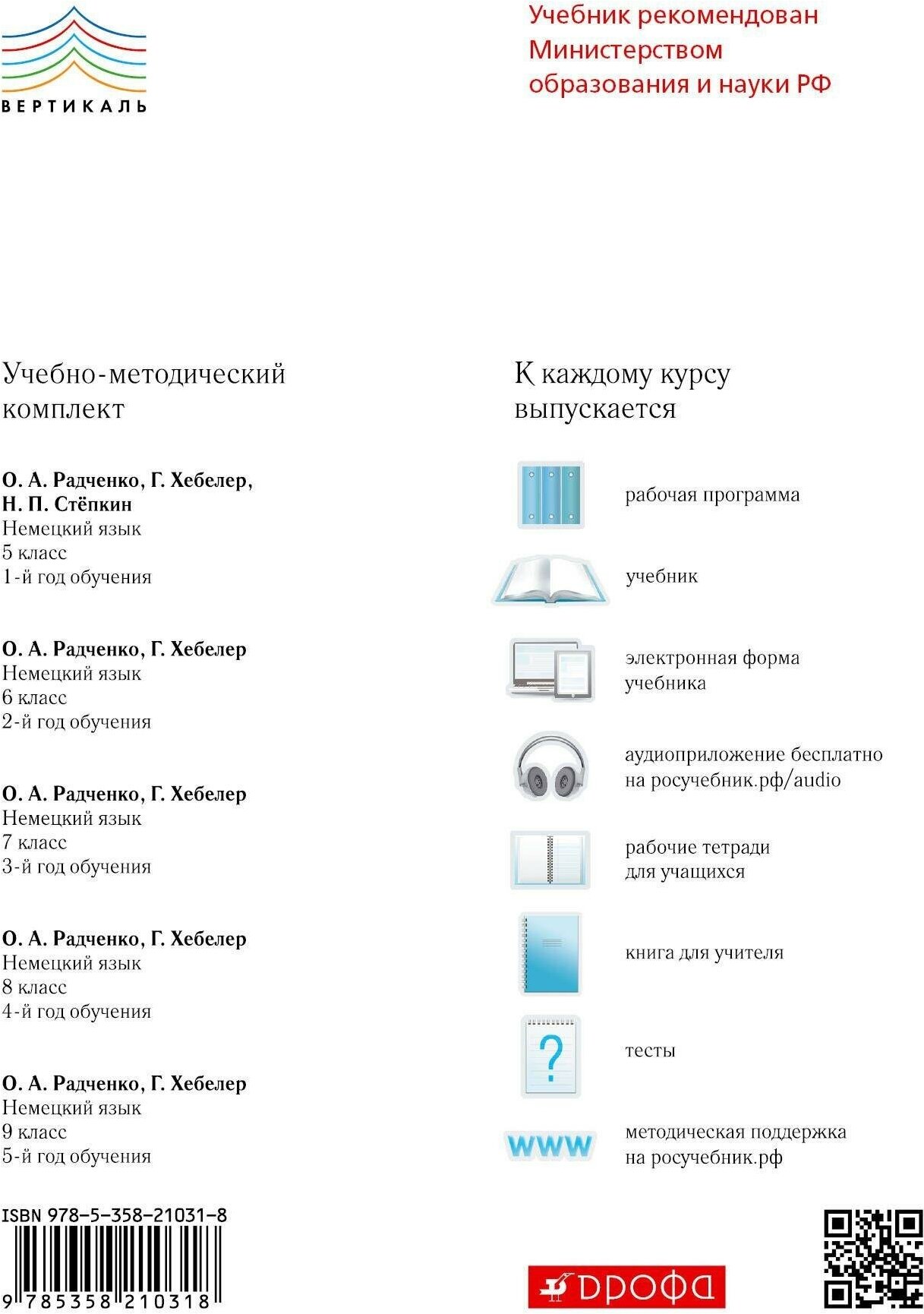 Немецкий язык. 2-й год обучения. 6 класс. Вертикаль. (+CD) - фото №2