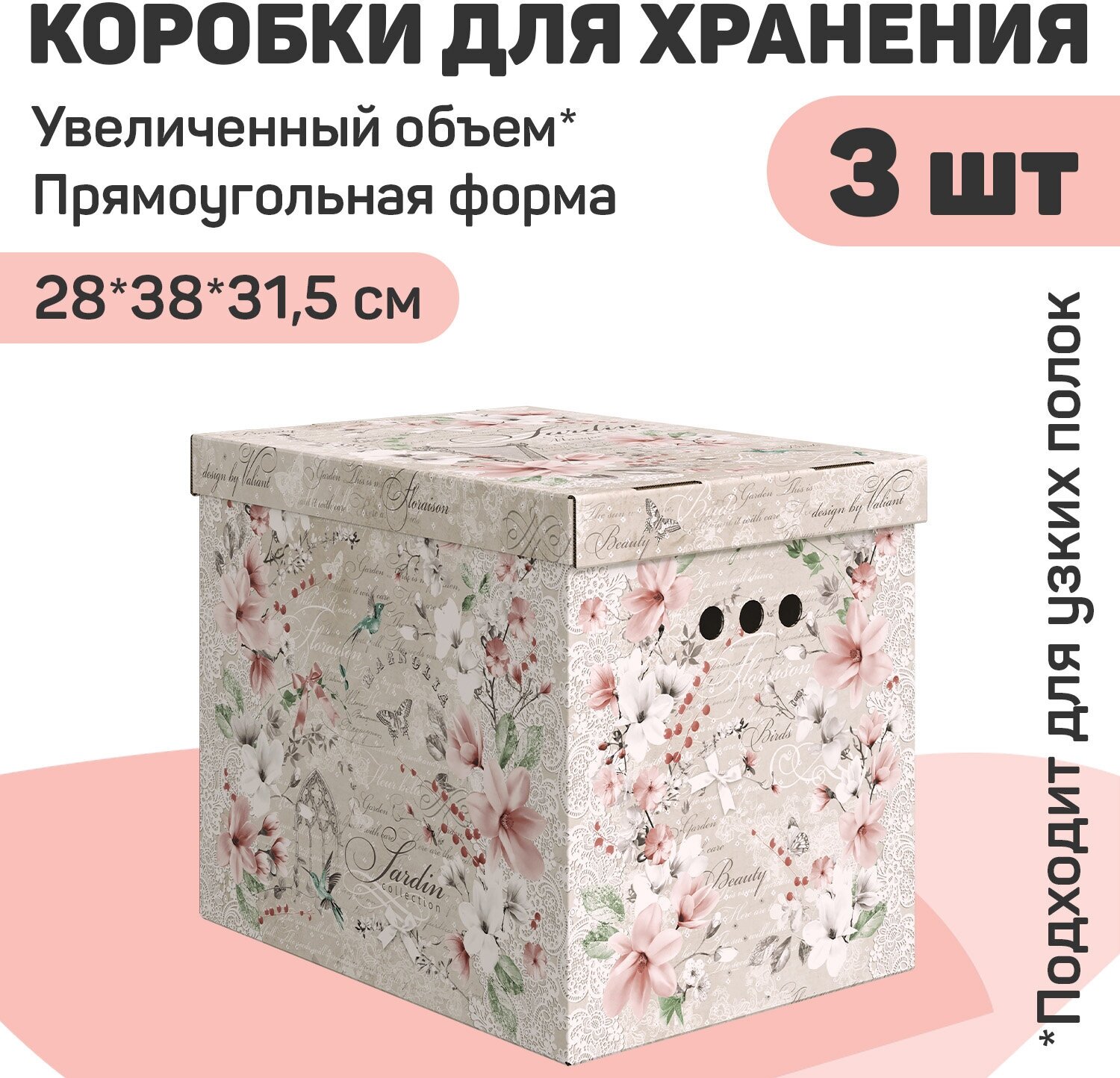 Коробка для хранения Valiant Jardin, 28 x 38 x 31,5 см, набор 3 шт - фотография № 2