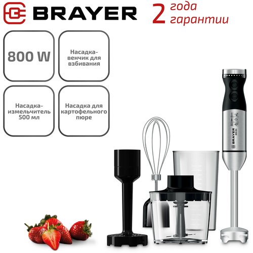 Погружной блендер BRAYER BR1244, черный стакан machine 220 мл 18708dgy toyo sasaki glass