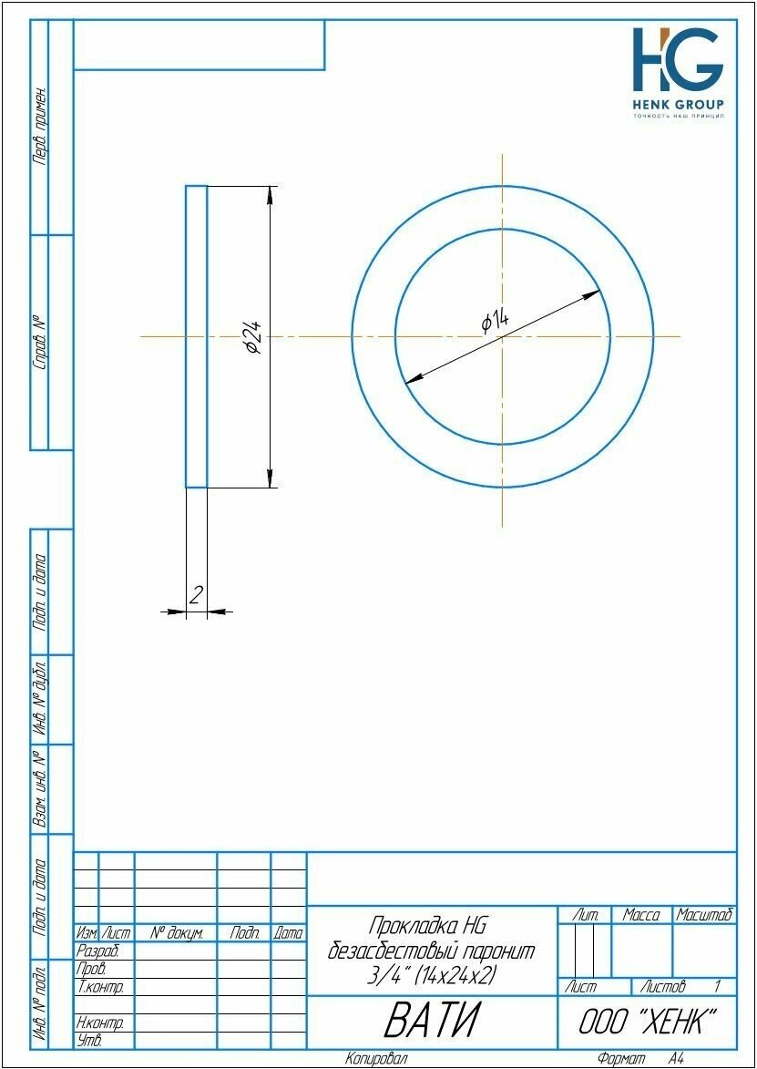 Прокладка HG безасбестовый паронит 3/4" (14х24х2) 20 