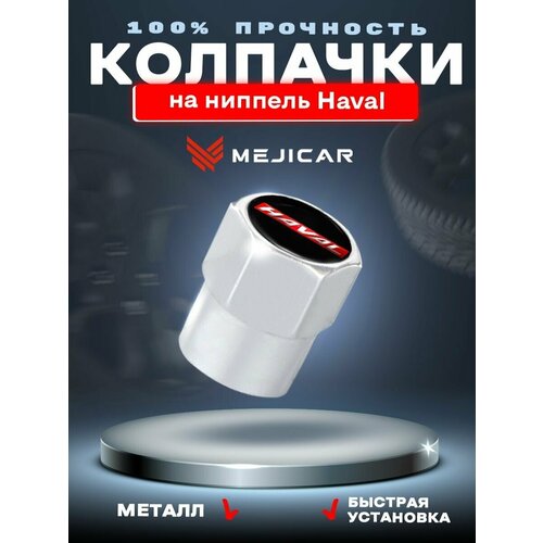 Колесные колпачки на ниппель автомобильные MejiCar с лого Haval Chrome 4 шт