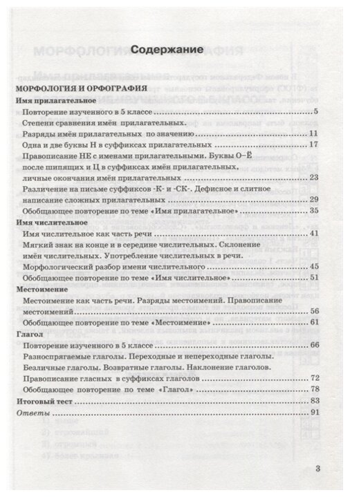 УМК. Тесты по Русскому языку 6кл Баранов Ч 2 (Селезнева). (к новому ФПУ) - фото №2