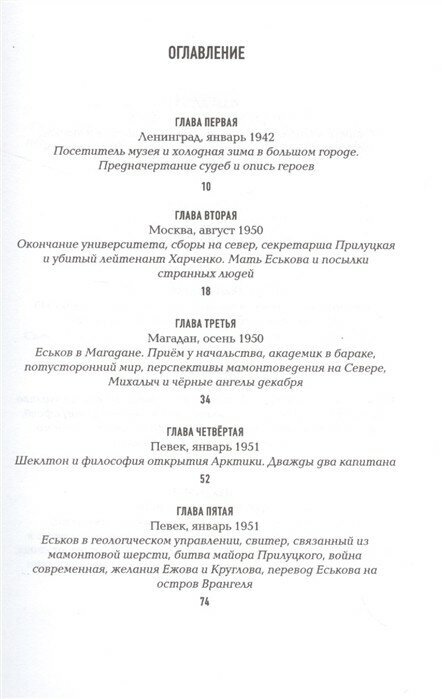 Последний мамонт (Березин Владимир Сергеевич) - фото №2