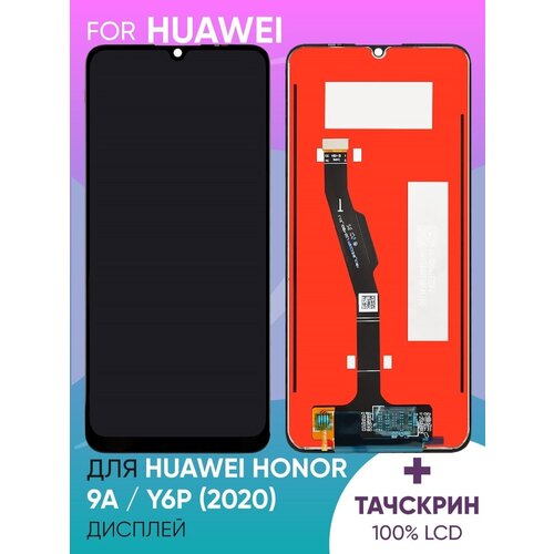 Дисплей для Huawei Honor 9A + тачскрин