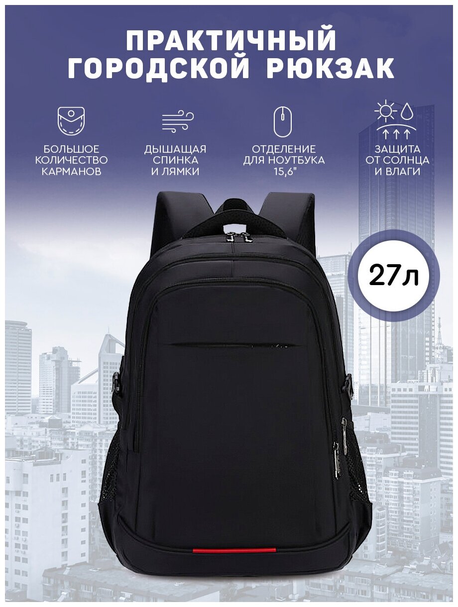 Рюкзак (черный) UrbanStorm мужской городской для ноутбука 15.6 черный / сумка