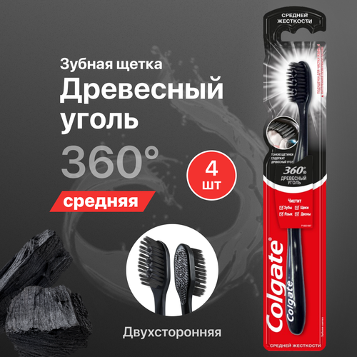 Зубная щетка Colgate средней жесткости 360 Древесный уголь 4 шт