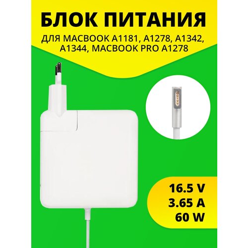 Блок питания (зарядка) ZeepDeep для ноутбуков MacBook A1344 A1181 A1278 A1342 MacBook Pro A1278, 60W MagSafe 16.5V 3.65A, MAGSAFE 60W блок питания для apple magsafe 60w для a1181 a1278 a1342 a1344 16 5v 3 65a без логотипа