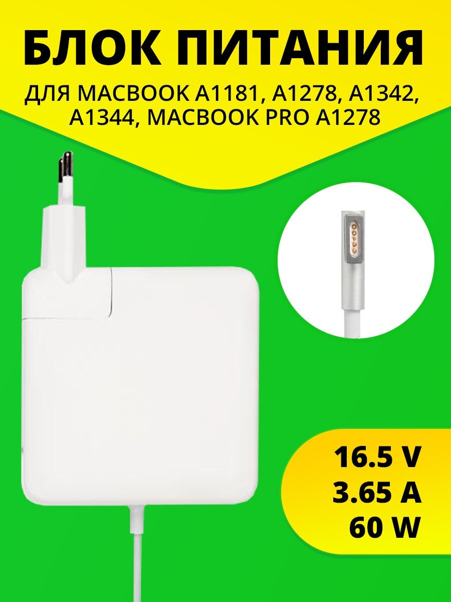 Блок питания (зарядка) ZeepDeep для ноутбуков MacBook A1344 A1181 A1278 A1342 MacBook Pro A1278, 60W MagSafe 16.5V 3.65A, MAGSAFE 60W