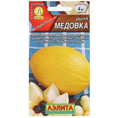 Семена Дыня Медовка, 1 г 2 упак.