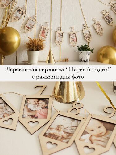 Изображение товара Гирлянда с Днем рождения растяжка на годик 1 год