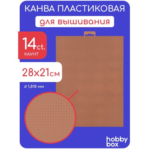 Hobby Box Канва пластиковая лист размером 21х28 см, 14 каунт. коричневая