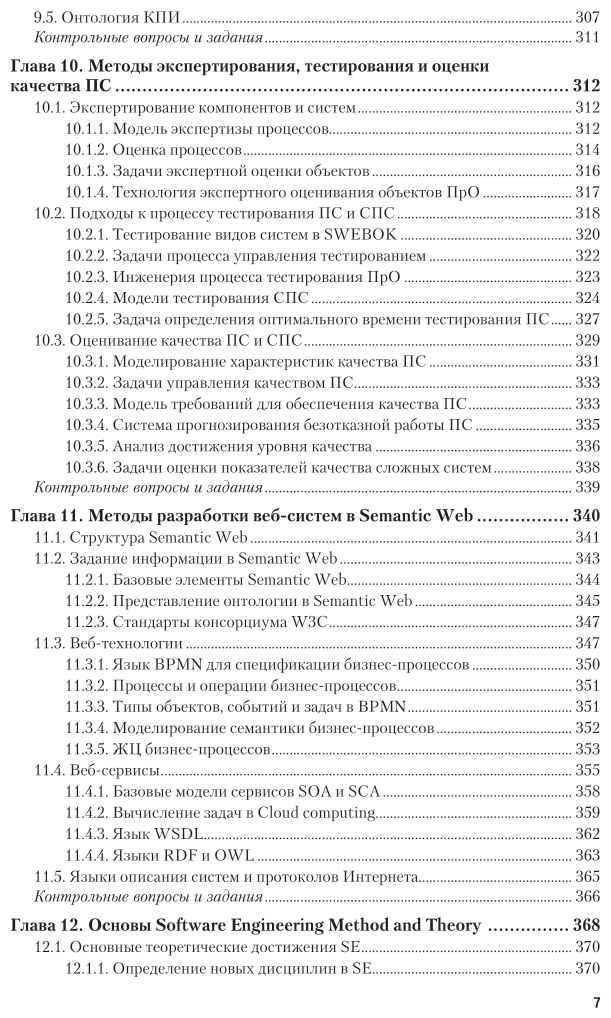 Программная инженерия и технологии программирования сложных систем 2-е изд., испр. и доп. Учебник для вузов - фото №5
