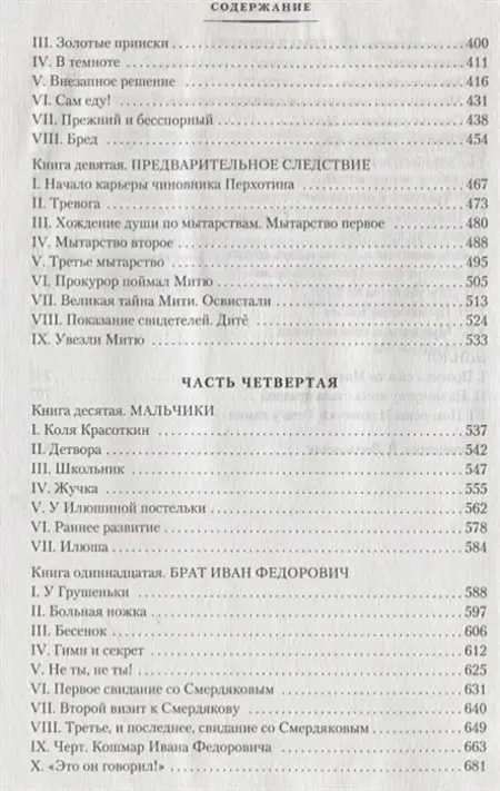 Братья Карамазовы (Достоевский Федор Михайлович) - фото №9