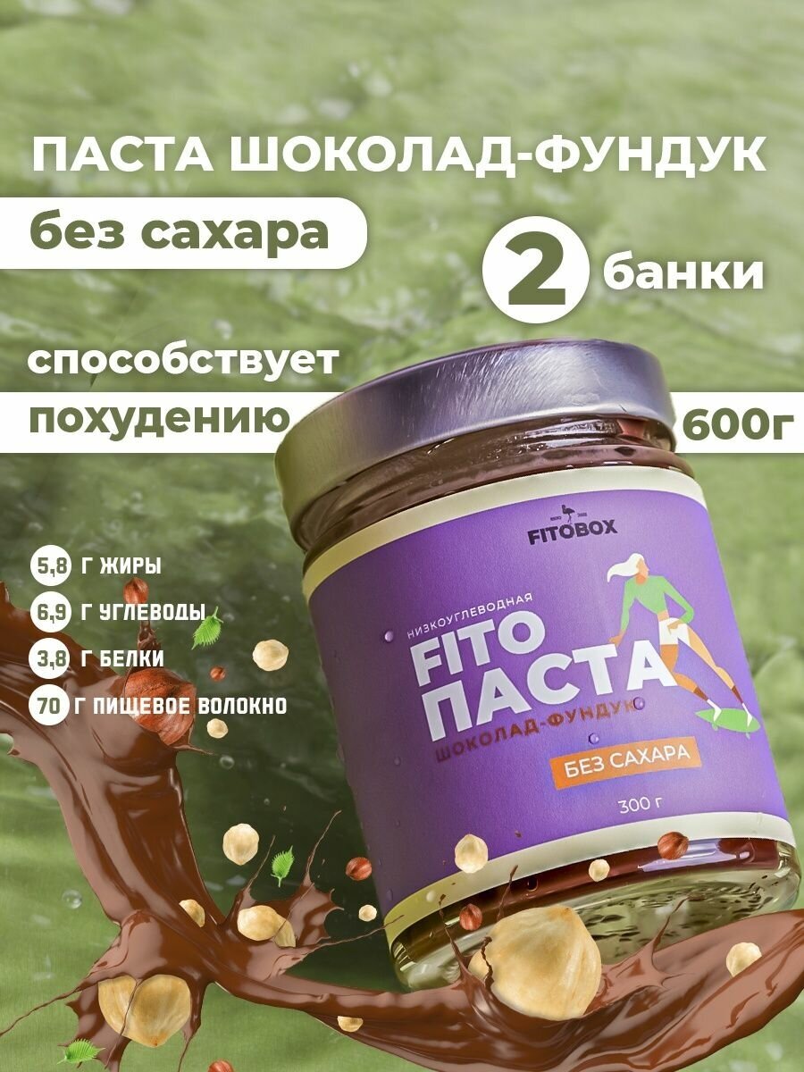 Шоколадная крем-паста с Фундуком Без сахара - фотография № 1