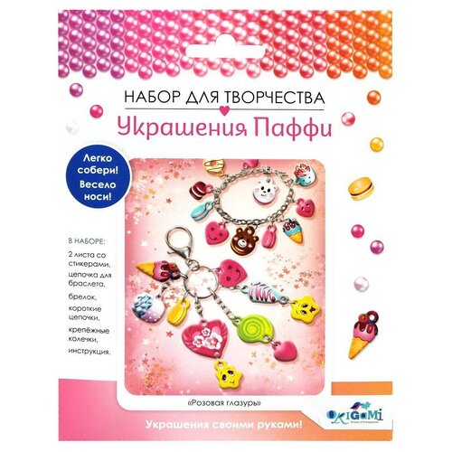 фото Набор для творчества origami украшение паффи розовая глазурь (браслет и брелок)