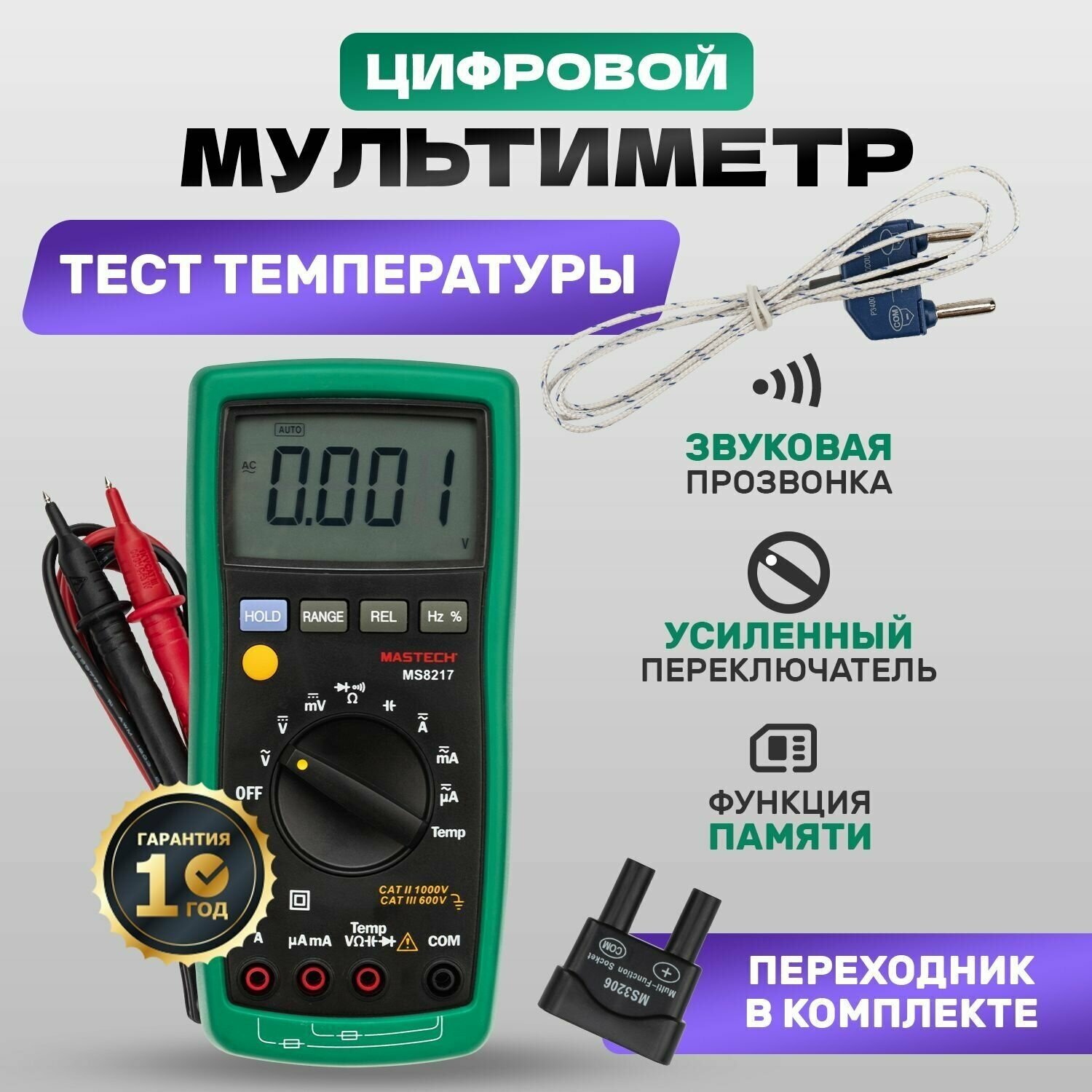 Мультиметр токоизмерительный MS8217 Mastech / тестер электрический / вольтметр