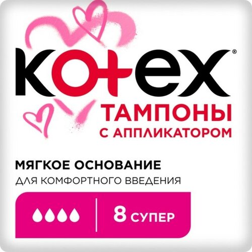 KOTEX Тампоны KOTEX Super Lux с аппликатором 8 шт.