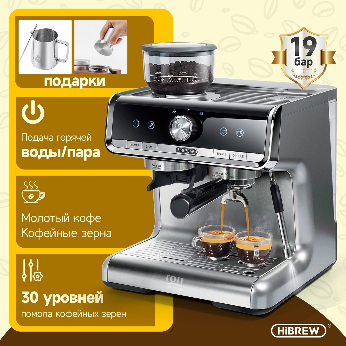 Бариста HiBREW H7 (ЕАС-сертификат) 19Bar для эспрессо, кофемашина коммерческого уровня с полным комплектом для кафе, отеля, ресторана