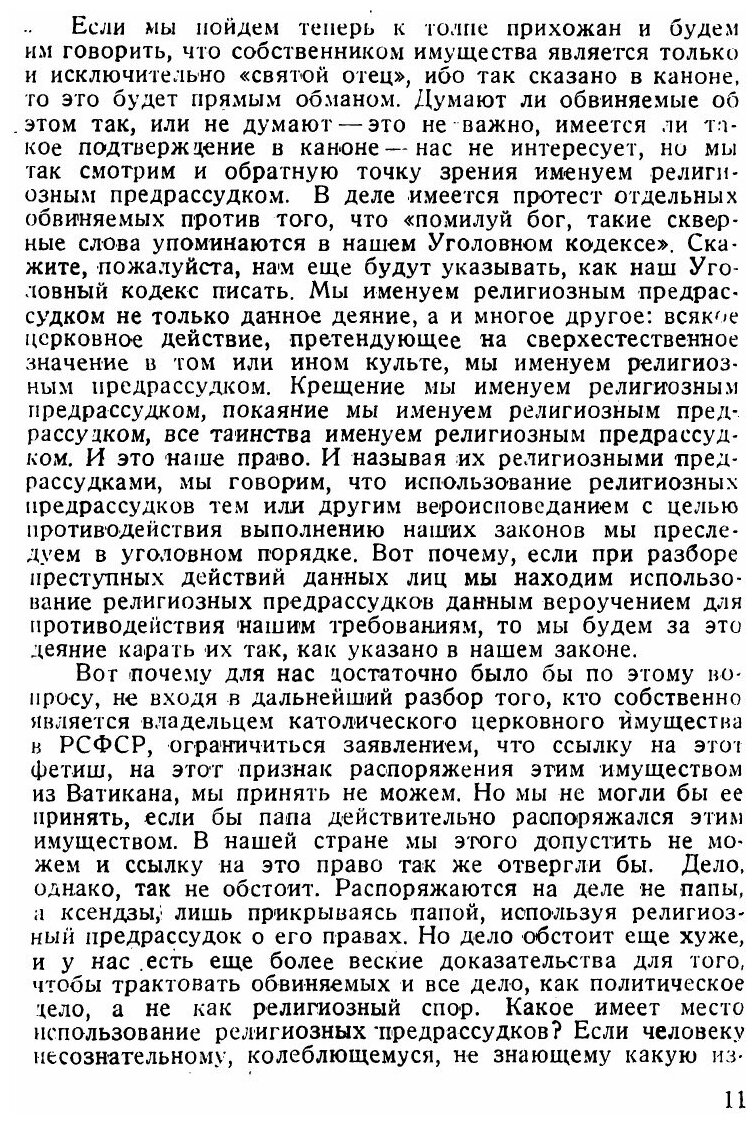 Книга Судебные речи, 1922-1930 гг - фото №9