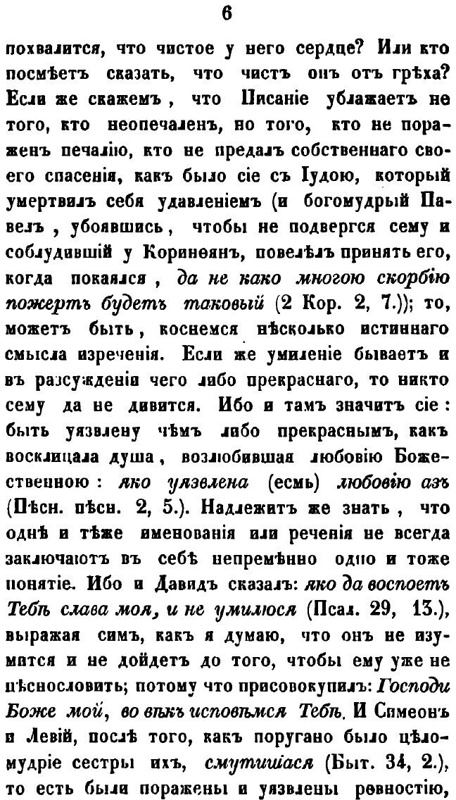 Книга Творения Святаго Исидора Пелусиота - фото №10