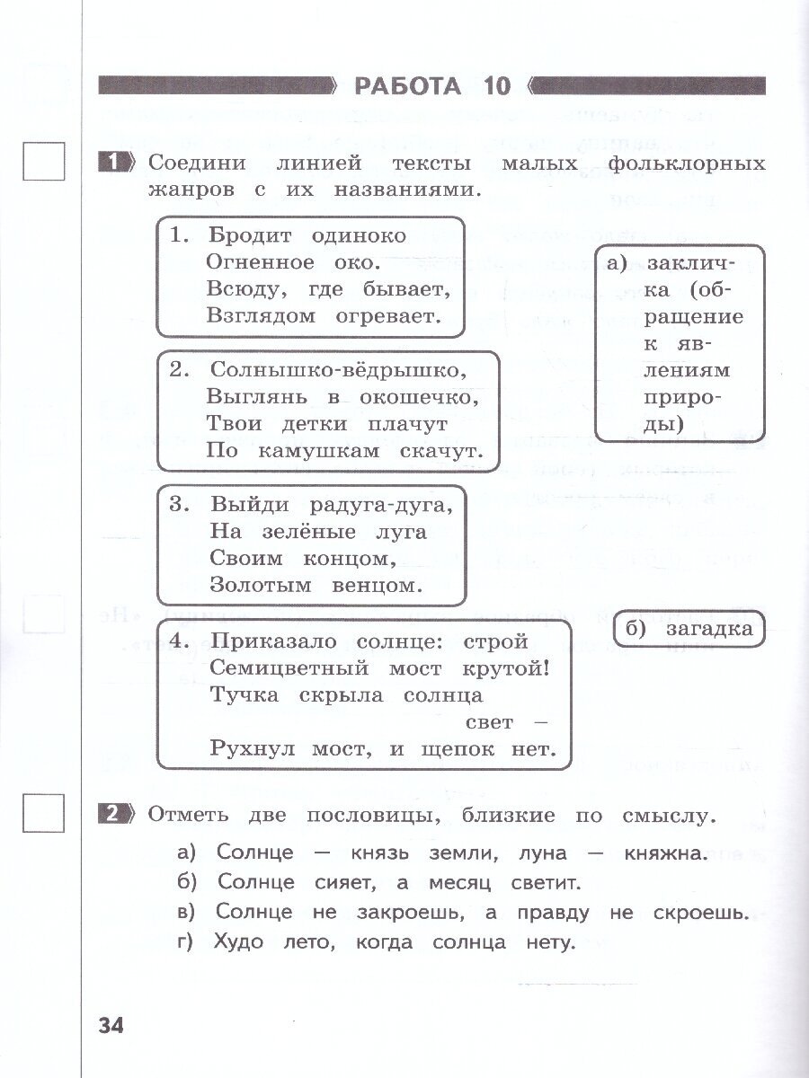 Литературное чтение. 2 класс. Проверка навыка чтения и уровня начитанности - фото №3