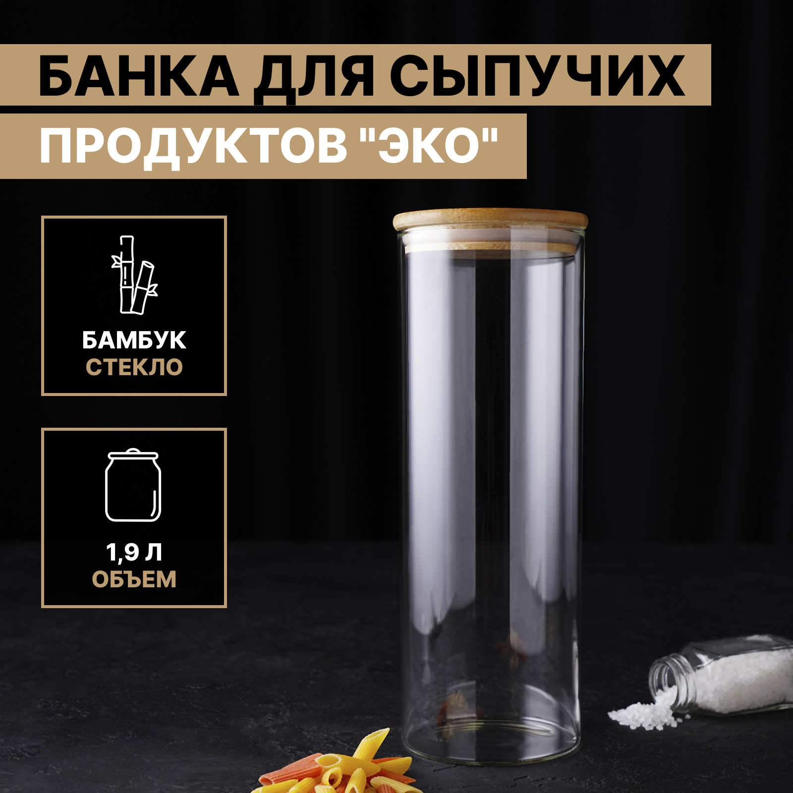 Банка стеклянная для сыпучих продуктов с бамбуковой крышкой Magistro «Эко» 19 л 10×285 см