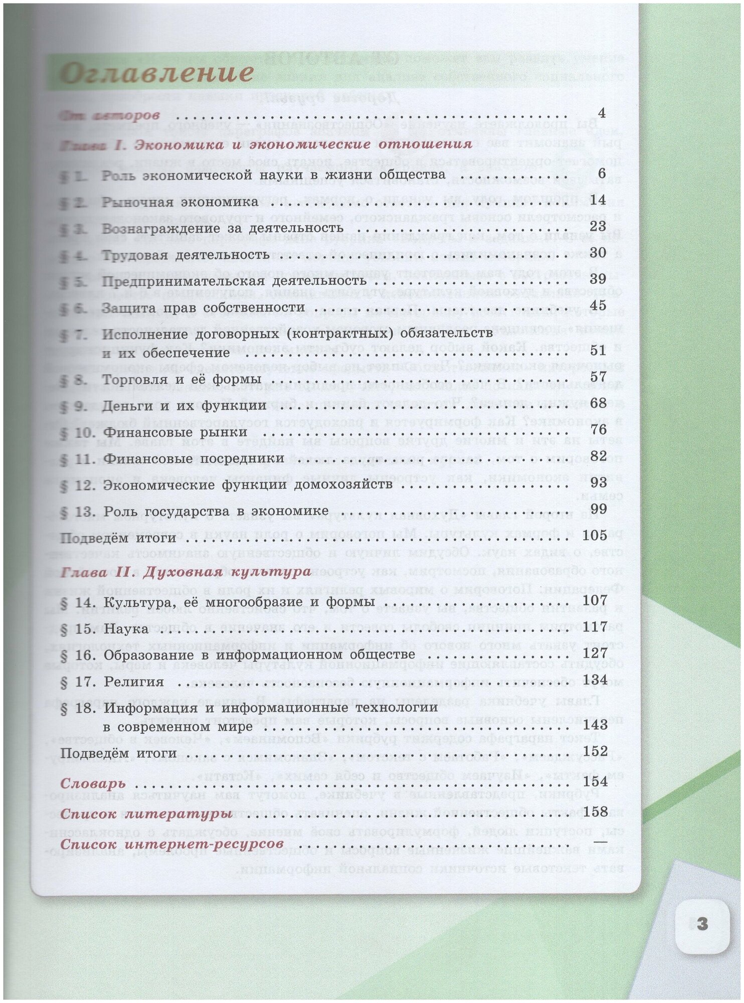 Обществознание. 8 класс. Учебник - фото №3