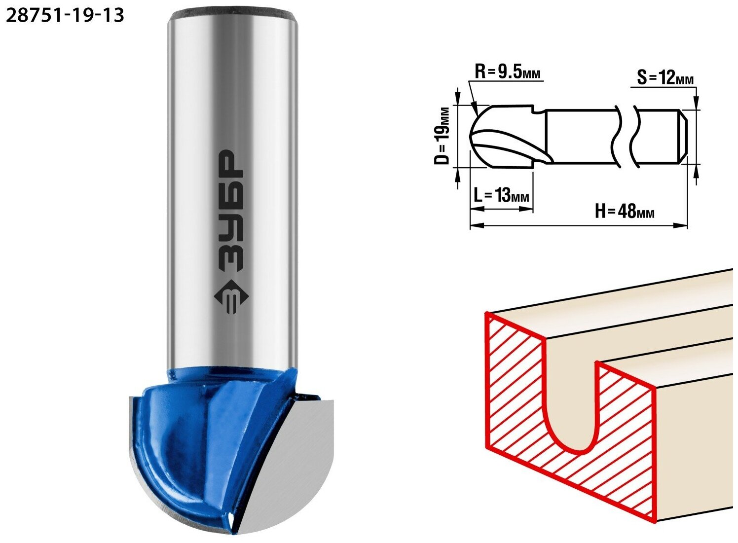 ЗУБР 19x13мм, радиус 9.5мм, фреза пазовая галтельная