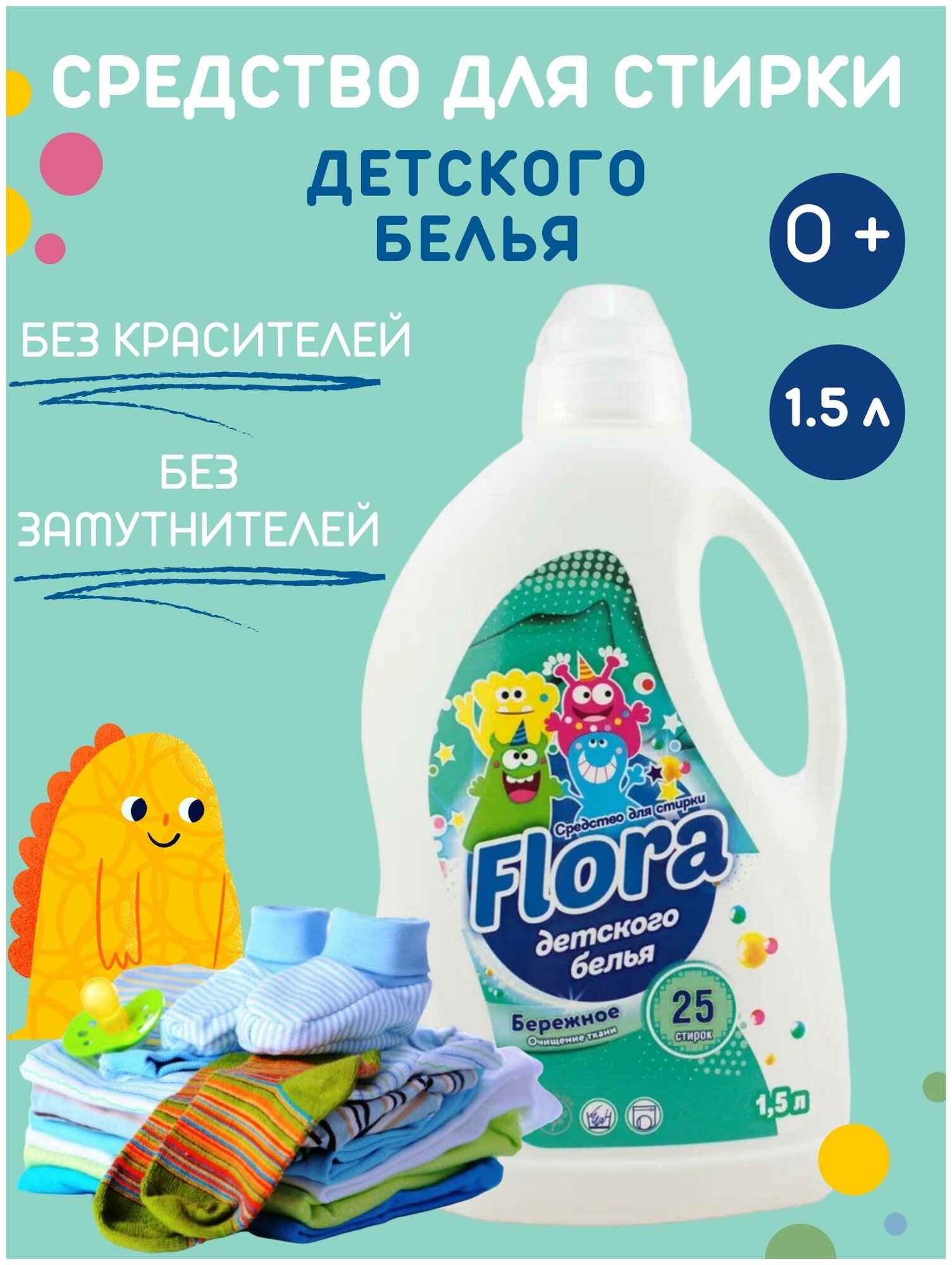 Гель для стирки 1500 мл Flora для детского белья