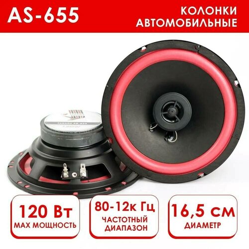 Автомобильные колонки Takara AS-655 65 дюйма 2 динамика 120W 1787₽