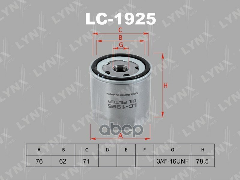 Фильтр Масляный LYNXauto арт. LC1925