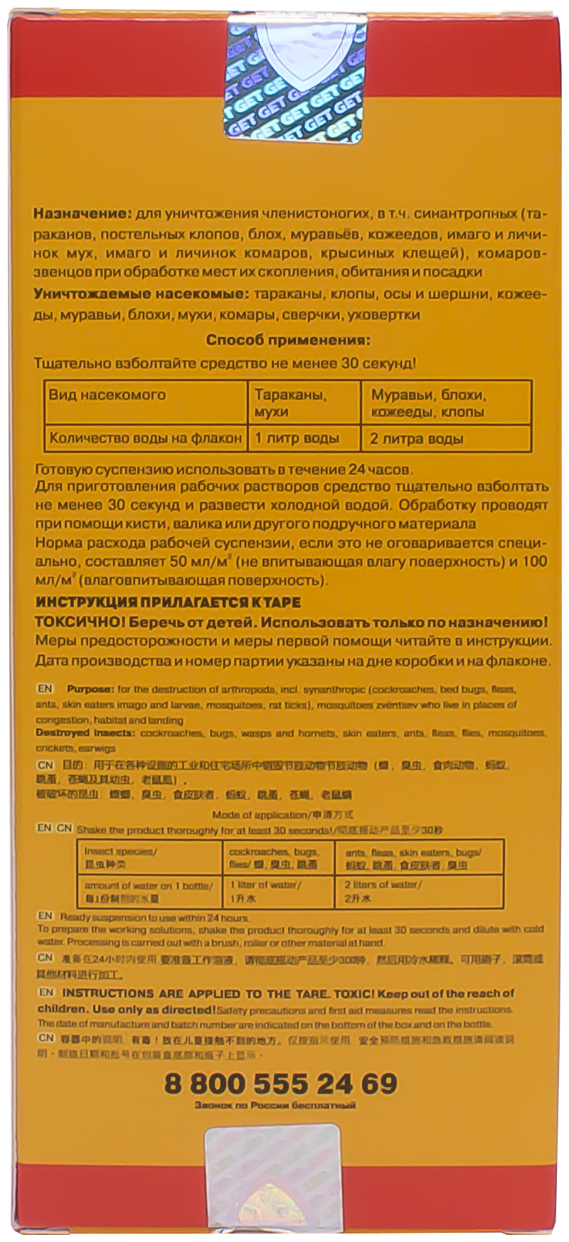 Гет Тотал (Get Total) средство от клопов, тараканов, блох, муравьев, мух и ос 100 мл - фотография № 15