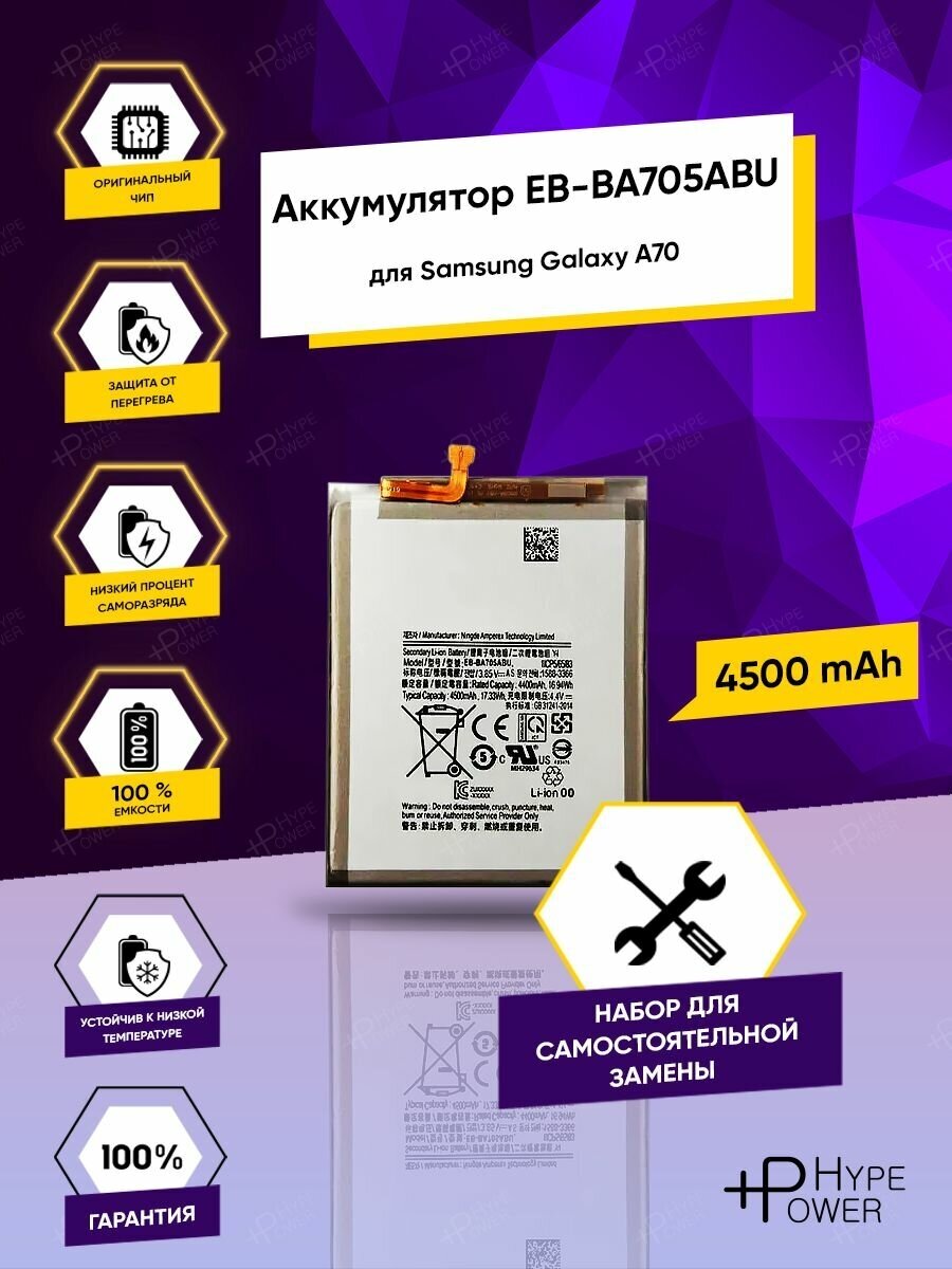 Аккумуляторная батарея для Samsung Galaxy A7 2018 A750 A750F EB-BA750ABU / Батарея для Самсунг Галакси А7 2018 и набор инструментов Hype Power