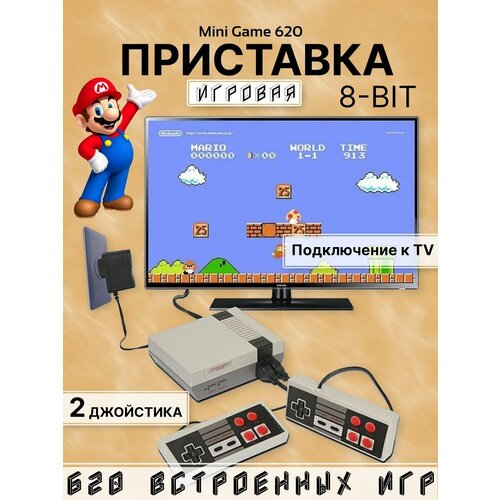 Игровая приставка Mini Game - 620 99000₽