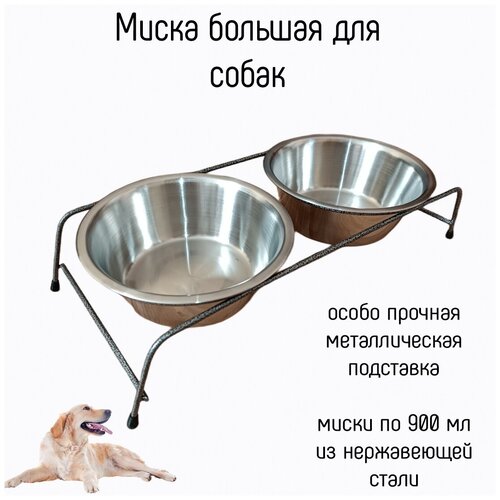 Миска двойная металлическая на подставке для собак