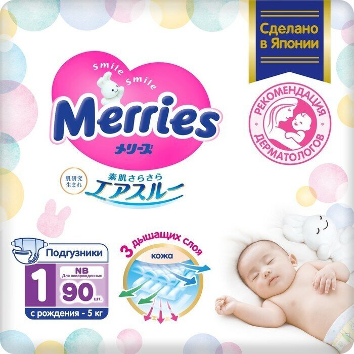 Merries Подгузники Merries (до 5 кг), 90 шт