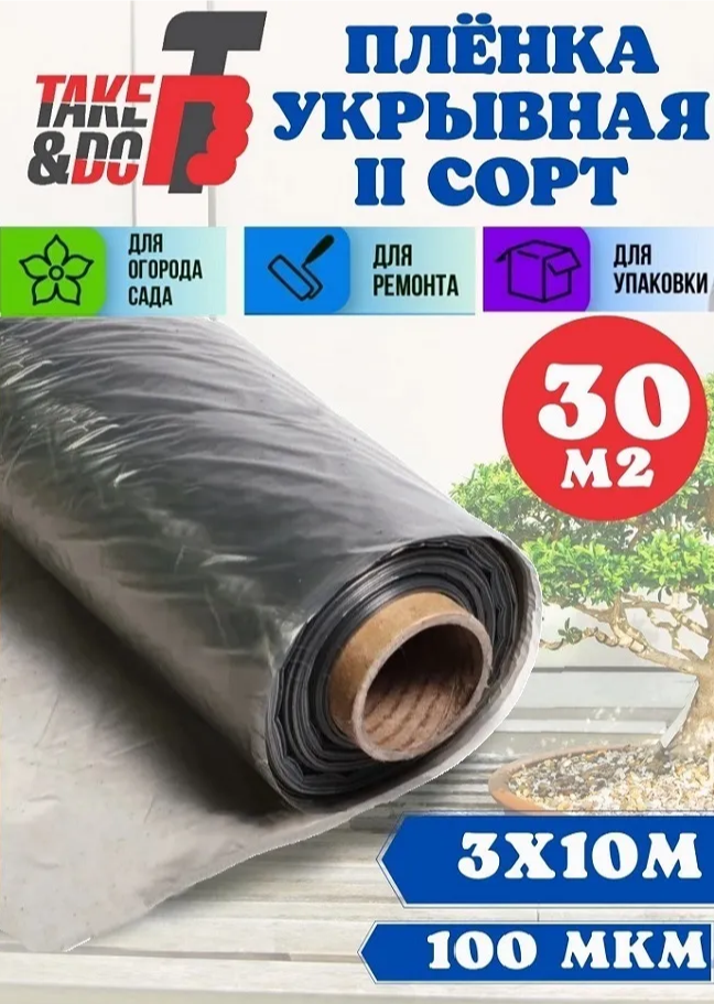 фото Пленка полиэтиленовая техническая, сорт ll 3,0x100,0м, плотность 100мкм TAKE&DO