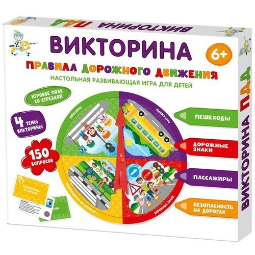 Игра настольная. Викторина Правила дорожного движения настольная игра викторина правила дорожного движения