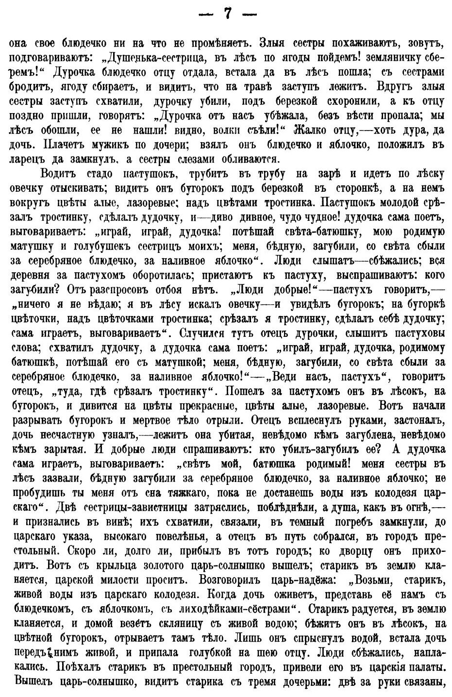 Книга Русская Школа, Систематический Сборник Статей Образцовых Русских писателей - фото №4