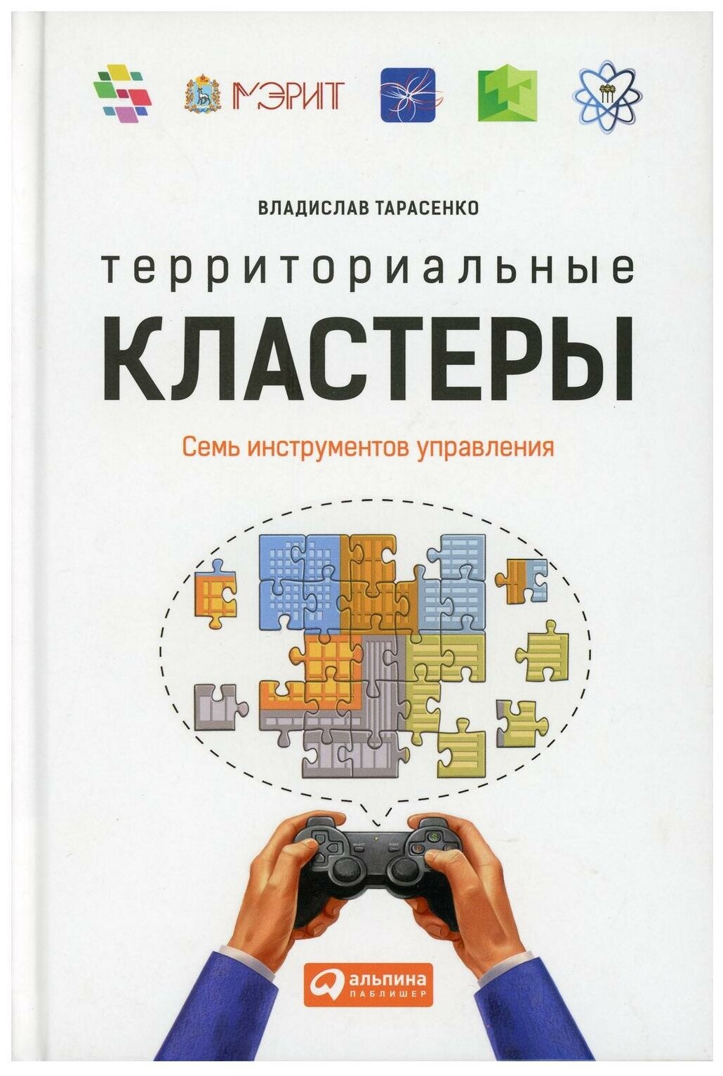 Тарасенко В.В. "Территориальные кластеры"