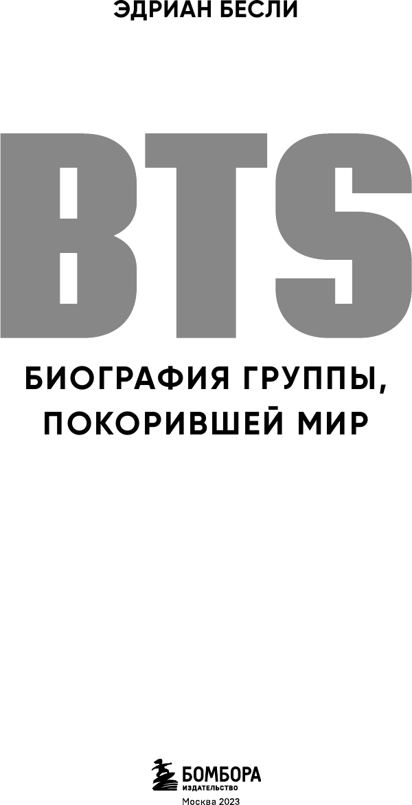 BTS. Биография группы, покорившей мир - фото №4