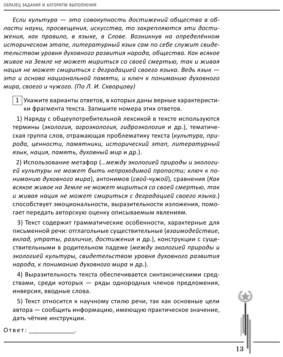Русский язык. Углубленный курс подготовки к ЕГЭ - фото №19