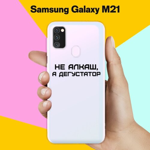 Силиконовый чехол Дегустатор на Samsung Galaxy M30s