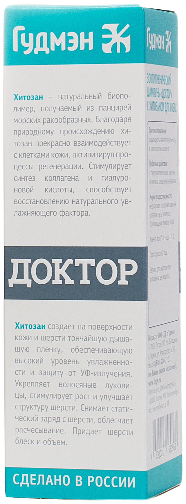 Доктор (Гудмэн) шампунь зоогигиенический для собак, с хитозаном, 200 мл - фотография № 3