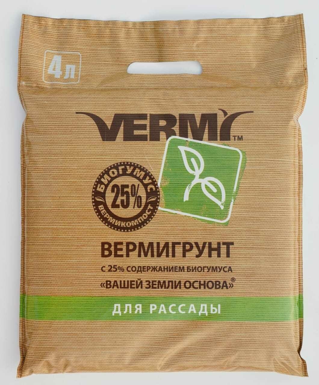 Вермигрунт Vermi для рассады