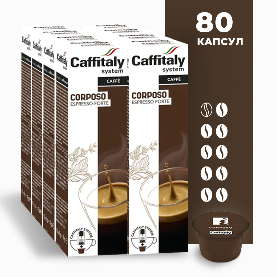 Кофе в капсулах Caffitaly System Ecaffe Corposo, 80 капсул, для Paulig, Luna S32, Maia S33, Tchibo, Cafissimo