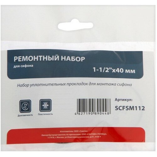 ремонтный набор для сифона 1 1 2 х 40 мм универсальный комплект прокладок для мойки раковины и ванны Ремонтный набор СТМ SCFSM112, для сифона, 1 1/2 х 40 мм