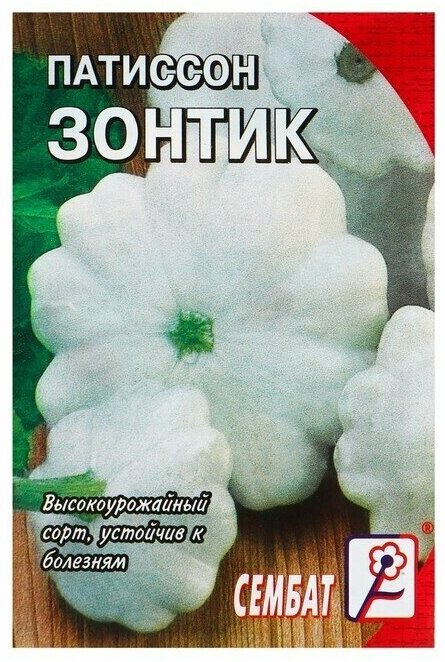 Семена Патиссон 'Зонтик' 1 г